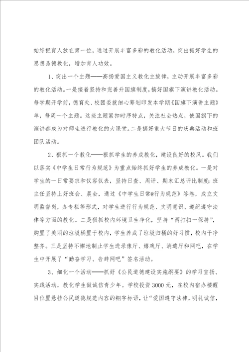 文明校园学校总结2篇范文