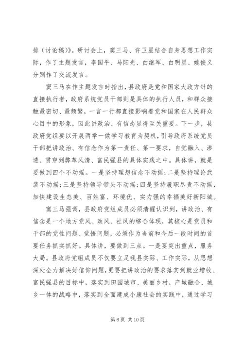 县委书记讲政治有信念研讨会发言稿.docx