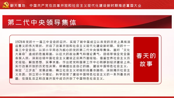 中国共产党百年辉煌党史学习专题党课PPT模板