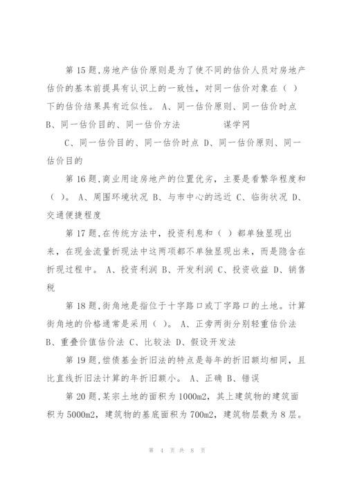 天津大学18秋《房地产估价》在线作业一(100分).docx