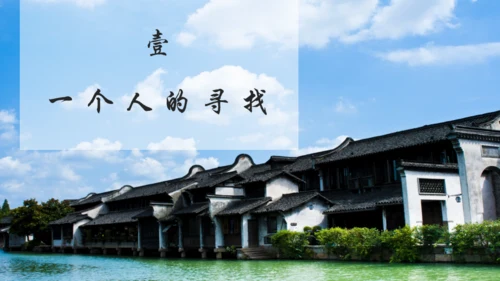 江南一梦浙江旅行杭州文旅通用PPT模板