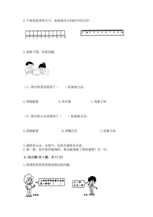 教科版一年级上册科学期末测试卷附完整答案【历年真题】.docx