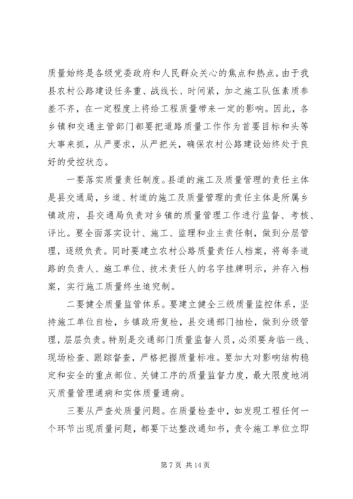 县农村公路建设工作会议上的讲话.docx