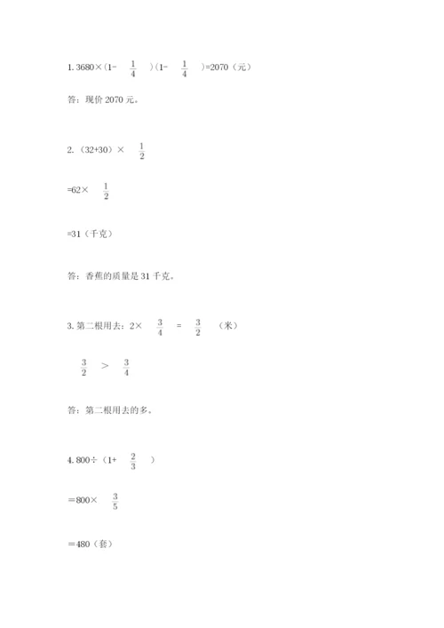 人教版六年级上册数学期中考试试卷精品含答案.docx