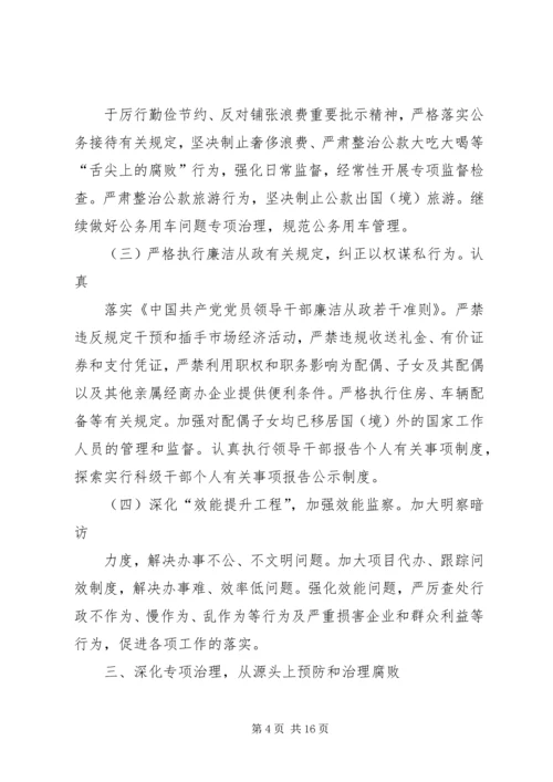 篇一：党风廉政建设和反腐败工作要点.docx
