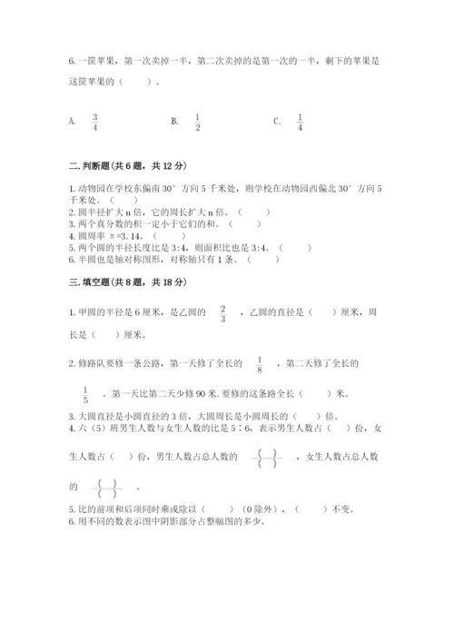 小学数学六年级上册期末卷带答案（名师推荐）.docx