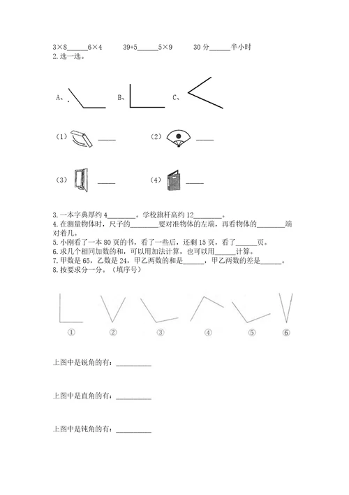 二年级上册数学期末测试卷实用