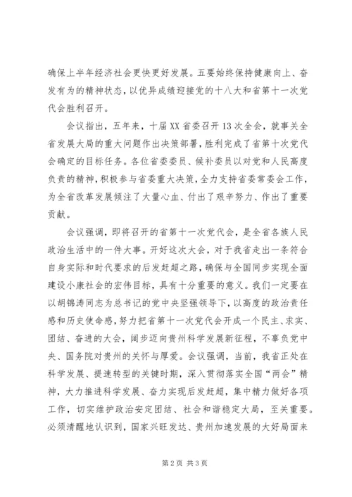 学习自治区第十一次党代会会议 (4).docx