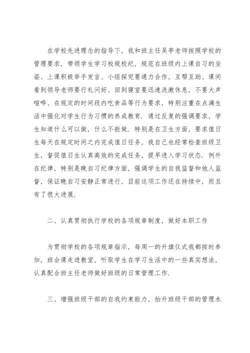 初中班主任个人学期教育工作总结.docx