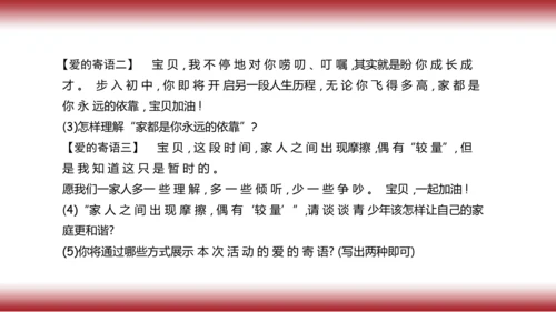 7.复习第七课 亲情之爱