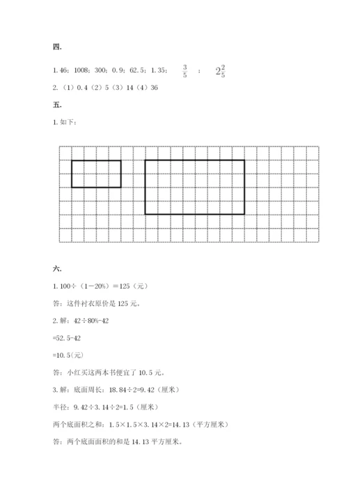 六年级毕业班数学期末考试试卷附参考答案（研优卷）.docx