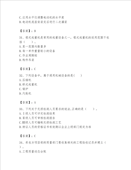 一级建造师之一建机电工程实务题库附完整答案全国通用