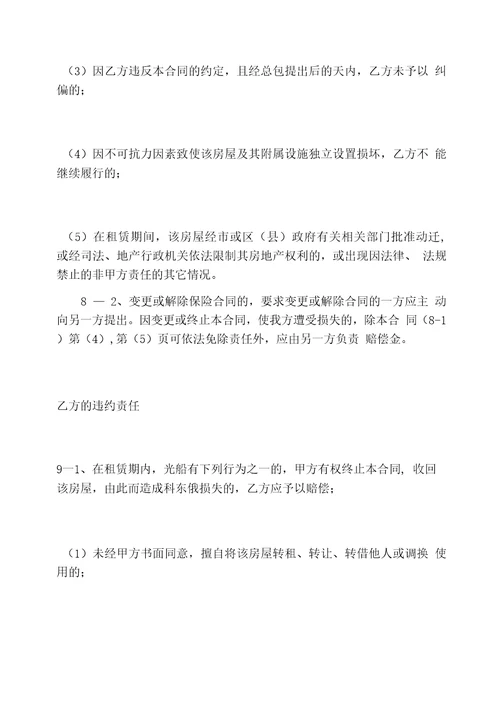 西安市2021房屋租赁合同范本