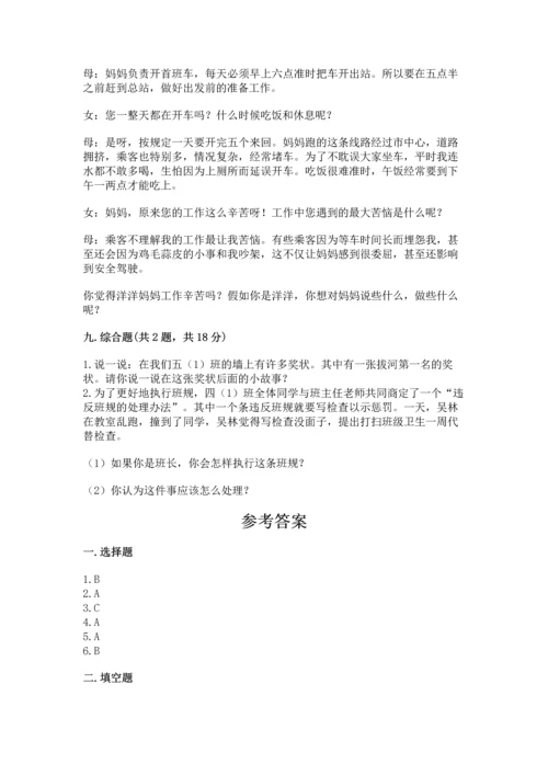 部编版四年级上册道德与法治期中测试卷带答案（满分必刷）.docx