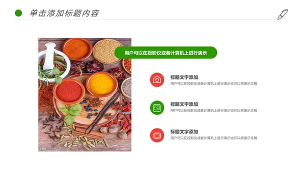 美食文化餐厅厨房调料西餐调料动态PPT模板
