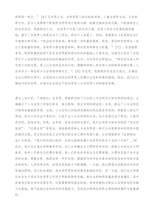 从人类中心主义到科学技术生态化转向.docx