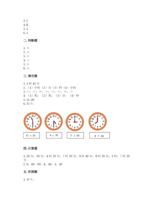 沪教版二年级下册数学第三单元 时间的初步认识（二） 测试卷完整版.docx