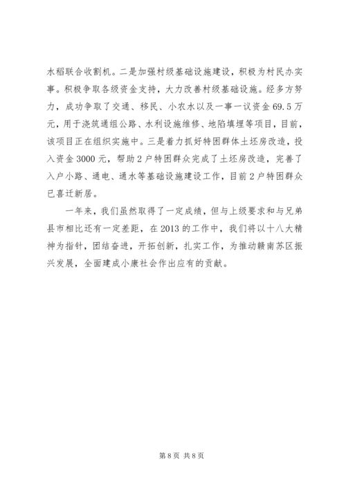 全市农机化先进单位创评事迹材料.docx