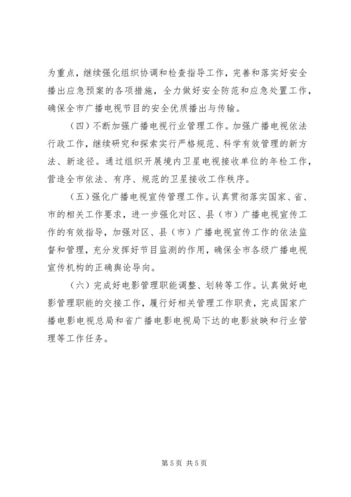 市广电局上半年工作汇报发言及下半年工作安排.docx