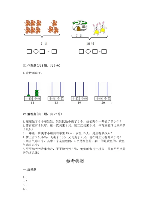 小学一年级上册数学期末测试卷往年题考.docx