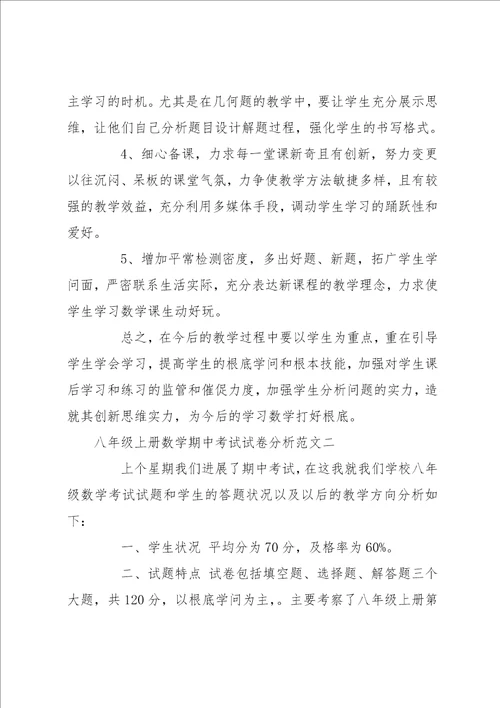 八年级上册数学期中考试试卷分析八年级上册期中考试