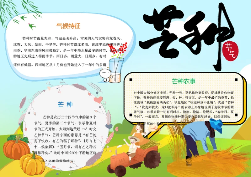 芒种节气Word小报