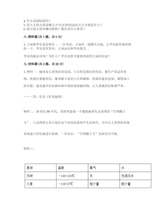 部编版六年级下册道德与法治期末测试卷【完整版】.docx