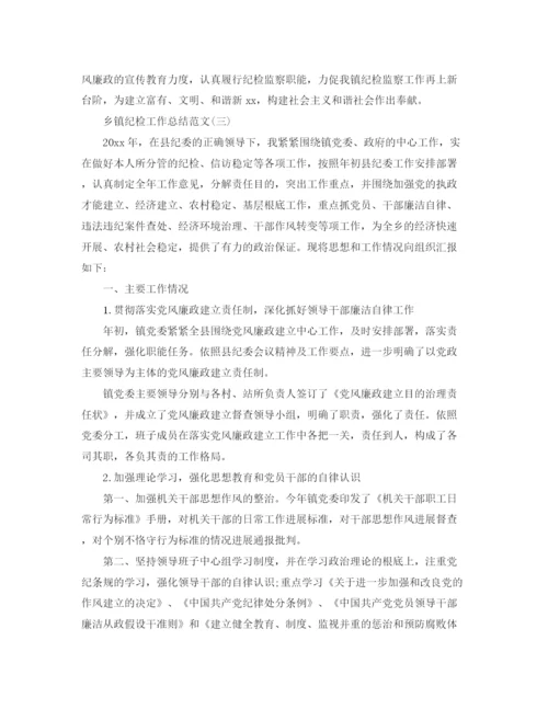 精编之乡镇纪检工作参考总结范文（通用）.docx
