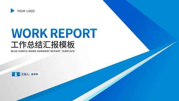 蓝色几何风员工年度工作总结汇报PPT模板