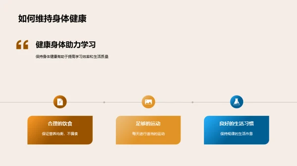 学生健康教育纵览