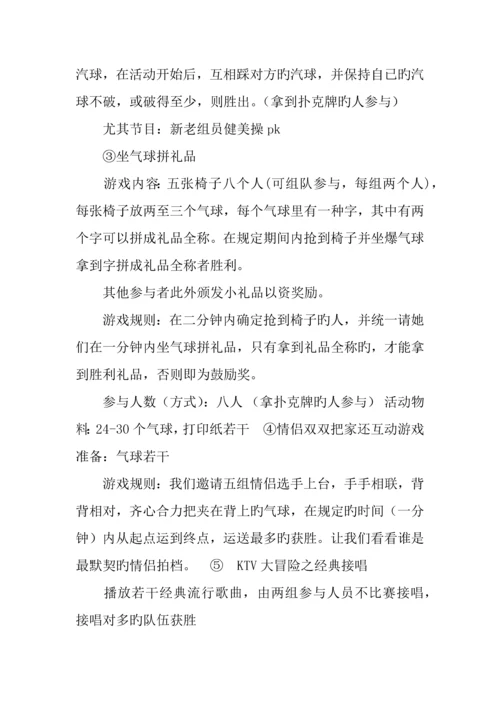 心协联谊活动策划书.docx