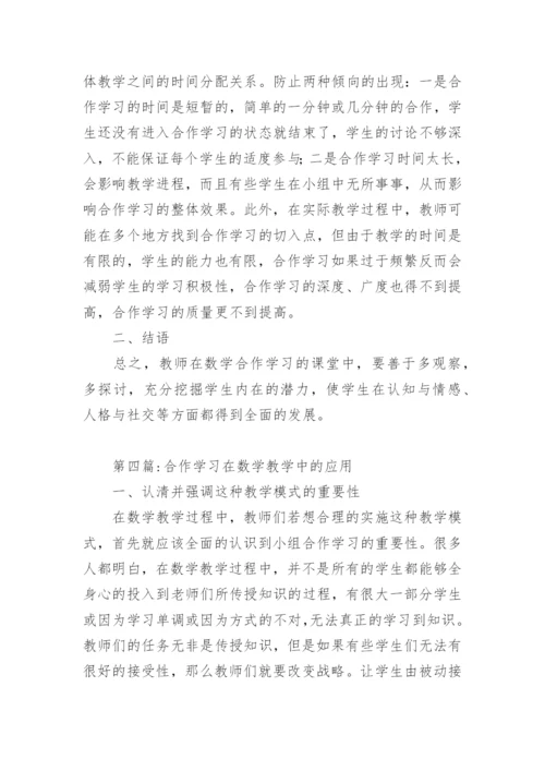 数学教学的应用论文精编.docx