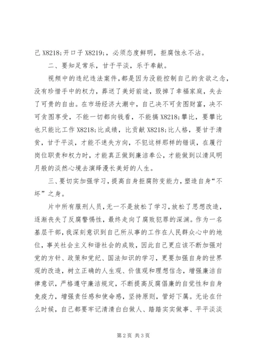 廉政教育专题电教片观后感.docx