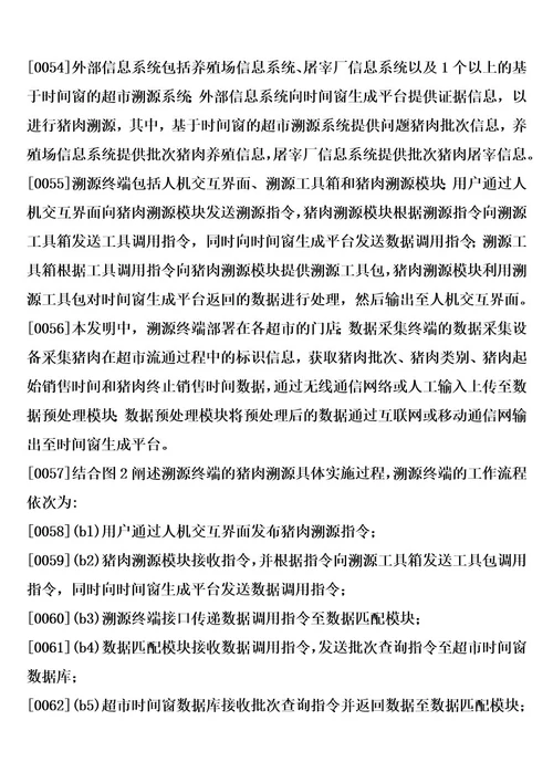 一种基于时间窗的超市农产品溯源系统的制作方法