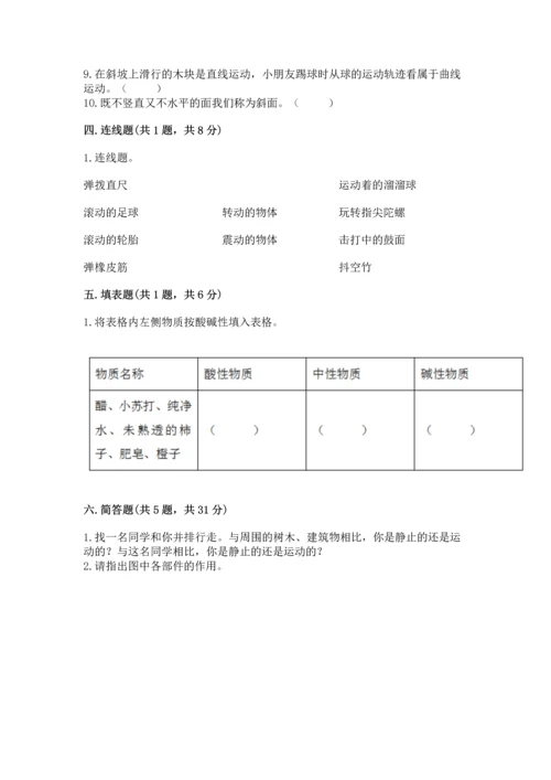 教科版科学三年级下册第一单元《 物体的运动》测试卷含答案【轻巧夺冠】.docx