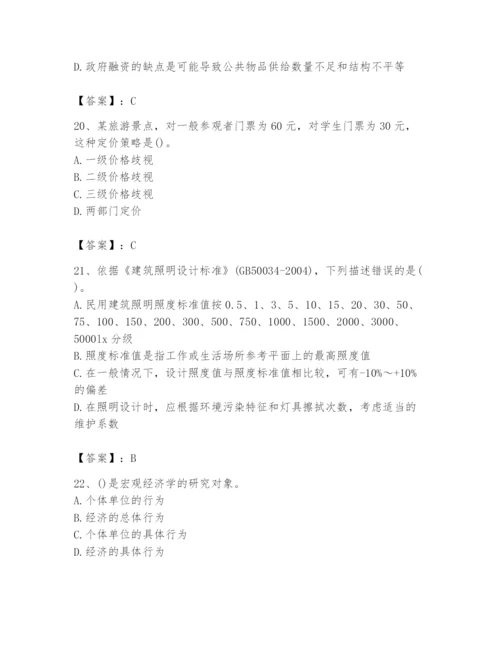 2024年国家电网招聘之金融类题库【黄金题型】.docx