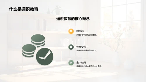 物理学在通识教育中的应用
