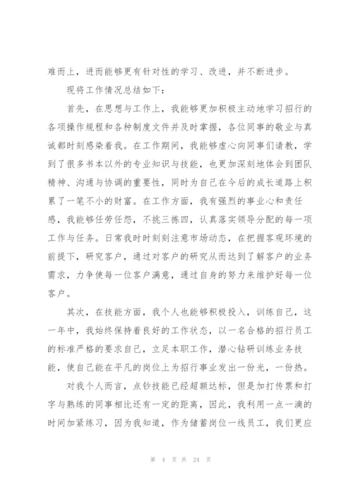 金融业工作总结参考模板5篇.docx