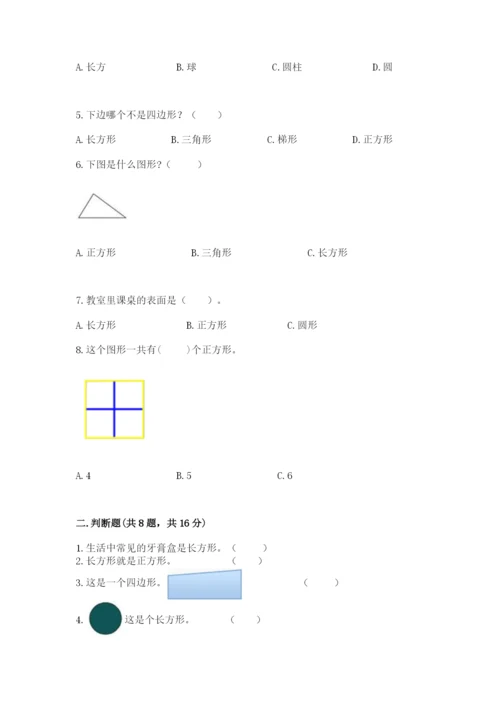 人教版一年级下册数学第一单元 认识图形（二）测试卷精品【夺冠系列】.docx