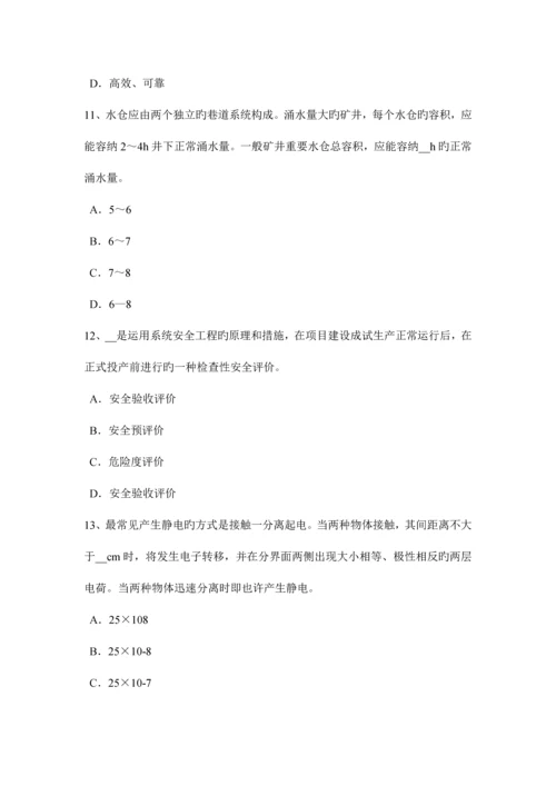 2023年上半年江苏省安全工程师消防产品考试试卷.docx