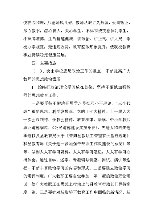 教师思想政治教育活动实施方案