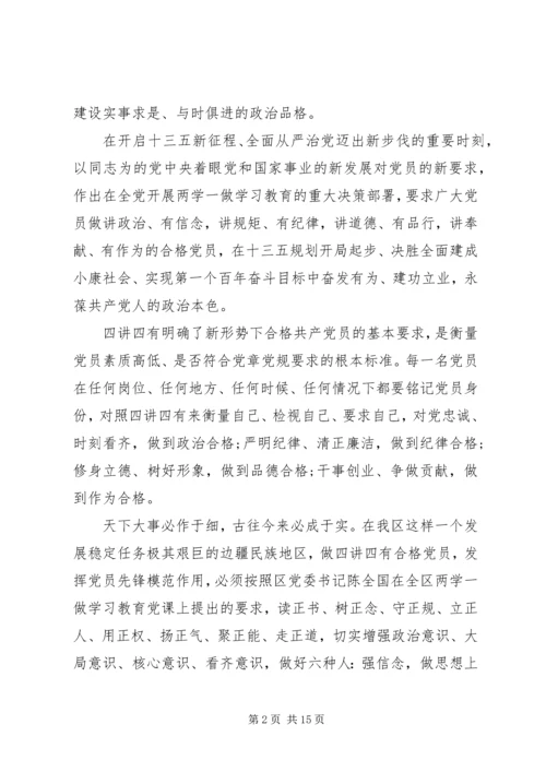 四讲四有对照检查材料 (3).docx