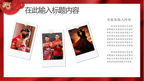 红色简约中国风婚礼相册模板