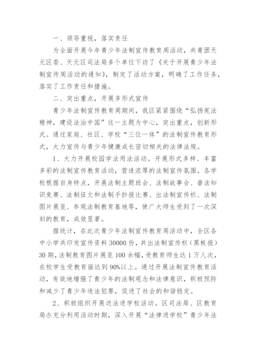 学校法制教育活动总结.docx