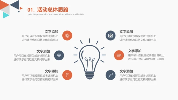 创意多彩三角策划活动方案通用PPT
