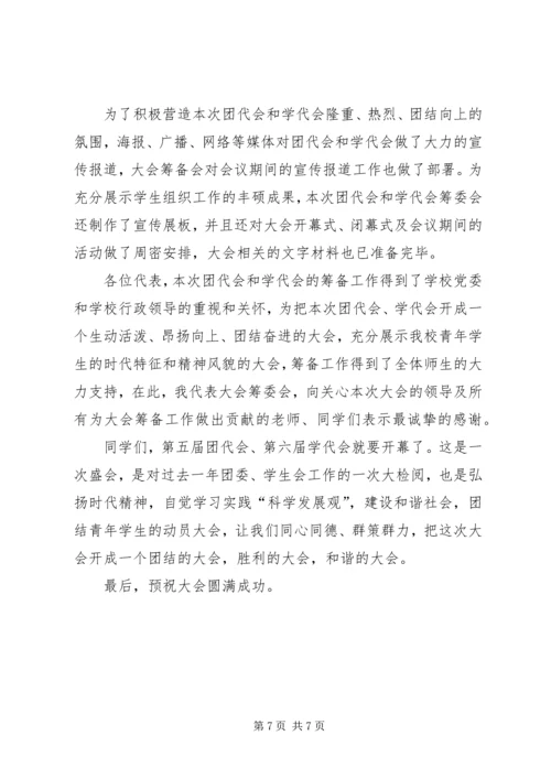团代会筹备工作报告 (3).docx