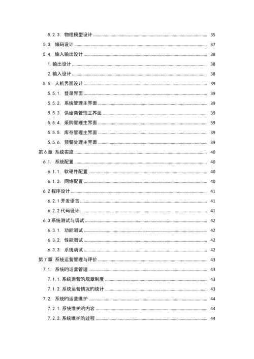 空调企业原材料采购管理系统分析.docx