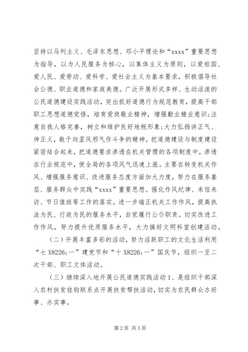 机关年度精神文明建设工作计划.docx