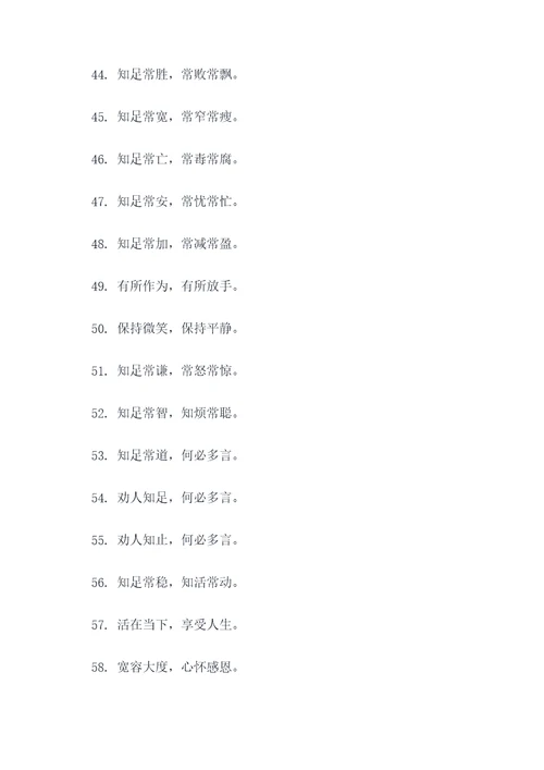 有关知足常乐的谚语