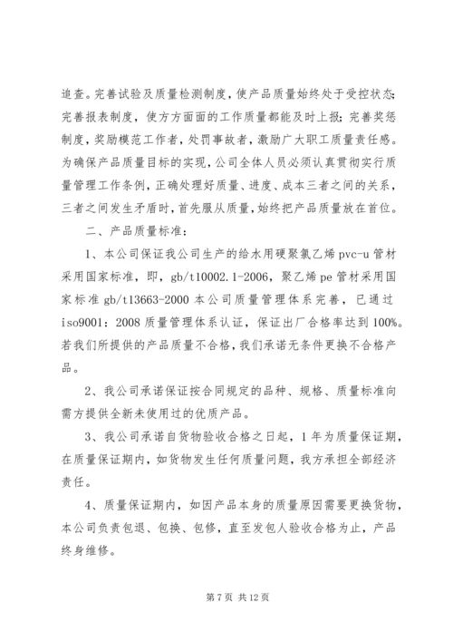 优惠服务承诺书 (4).docx